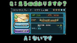 グラブル 必殺鰻 シヴァ戦mvp エウロペの弓2本 グラブル 必殺鰻 シヴァ戦mvp エウロペの弓2本