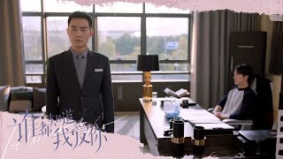 萧尚麒抓到奸细又放过，原因让人暖心《谁都知道我爱你/Almost Lover》｜宋茜 许魏洲 陈鹤一 高睿菲儿 【捷成华视偶像剧场】