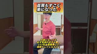 【これするだけ】重症の巻き肩が矯正され、首コリ肩こり頭痛、顔のたるみまで解消するエクササイズ‼️