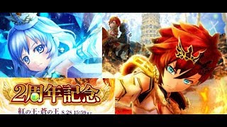 【実況】白猫テニス　2周年記念！紅の王と蒼の王＆フェスガチャ 33連