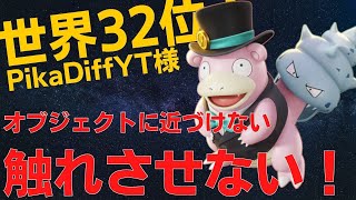 相手をオブジェクトに近づけさせない！世界32位PikaDiffYT様ヤドラン立ち回り【ポケモンユナイト ランカープレイ動画 NO119】