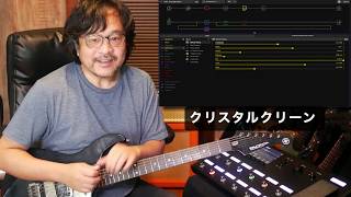 【クリーン・サウンド編】鈴木健治のLine 6 Helixサウンドメイキング・マスタークラス 第1回