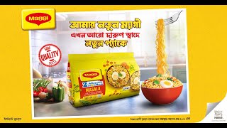 সবার আস্থা ও ভালোবাসার প্রিয় MAGGI