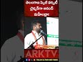 తెలంగాణ స్కిల్ వర్సిటీ చైర్మన్‌గా ఆనంద్ మహీంద్రా congress telangana news ark tv telugu