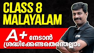 Class 8 മലയാളം Public Exam | മലയാളം Exam എങ്ങനെ എഴുതാം? | Exam Winner