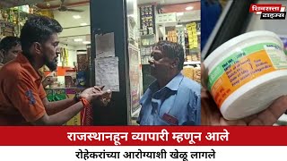 Shivsatta Times | राजस्थानहून व्यापारी म्हणून आले