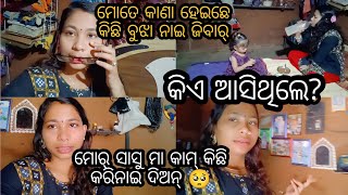 ଦେବ୍ ମୋର୍ ଲାଗି ଆଣିଦେଲେ ଗିଫ୍ଟ🎁 ମୋର୍ ଜୀବନ୍ ରେ କେବେ ନାଇ ହେଇଥିଲା🤫ଯେତେ ହେବା କର୍ଷି ନାଇ ପାର୍ଲେ ଥିଷୀ 😁