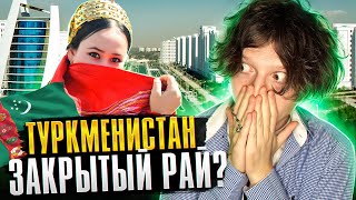 Почему ТУРКМЕНИСТАН так похож на Северную Корею ?🇹🇲