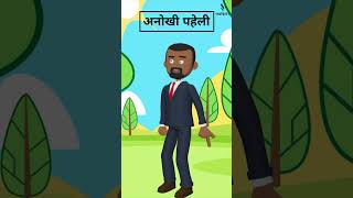 Mind-Bending Riddle: कपिल, शिल्पा, और अद्भुत रिडल! 🔍 | SmartBytes Riddles Series