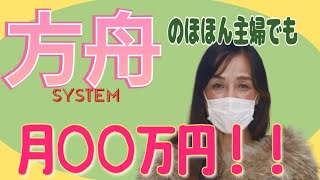 【FX自動売買検証】のほほん主婦が方舟システムで月〇〇万円！！