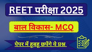 Reet Psychology class 2025 | Reet Bal vikas Class | Reet pre 2025 | Reet exam 2025 | Reet mcq class