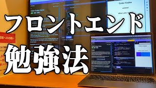 作りたいものがない人向けのフロントエンド勉強法。JavaScript / React / TypeScript / CSS