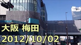 【旧工事レポ04】グランフロント大阪の様子 Grand Front Osaka 2012/10/02