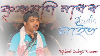 কৃষ্ণমণি নাথৰ খুহুটিয়া বিহুগীতৰ লাইভ || Old Assamese Bihu Audio Live by Krishna Moni Nath