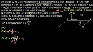 電磁感應【例題】【指考物理】94 多選18：法拉第定律－變動的磁場（選修物理Ⅳ）