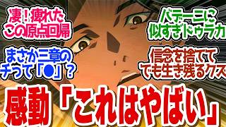 【 チ。 17話】不意打ちすぎる感動！本に記す受け継がれた想いが鳥肌！第１７話の読者の反応集【 アニメ チ。―地球の運動について― 】