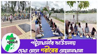 পটুয়াখালী ঝাউতলার গরীবের মেহমানখানা | Patuakhali jhautola Poor Food service