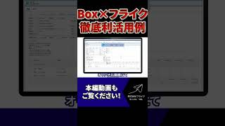 【後編 - ②】フライクがBoxを選び、使い続けるその理由とは！？｜株式会社フライク