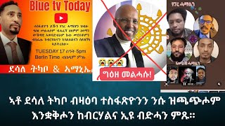 ተስፋጽዮን ይኹን ሃገረ ሓማሴን ዝብሉ ኩሎም ግዕዘ ምልሓሶም፣ ኣወዳድብኣምን ኩሉ መደባቶምን ከብርሃልናን ብኑጹር ክገልጸልናን ኢዩ።