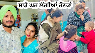 ਸਾਰੀ Family ਨਾਲ ਮਿਲਕੇ ਕੀਤਾ Enjoy | Hargun ਨੇ ਲਾਇਆ ਰੋਣਕਾ || Family Vlogs