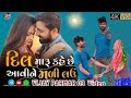 Dil Maru kahe Shyam ne Mari Lo Gujarati Dil Maru kahe se Ave ne Mari Lo Gujarati Vijay Parmar 143