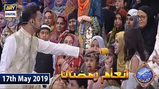 Shan e Iftar - Inaam Ramzan - 17th May 2019
