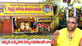 Kalpavruksha Narasimha Salagrama Ashramam | కల్పవృక్ష నారసింహ సాలగ్రామ ఆశ్రమం | Geetanjali | SumanTV