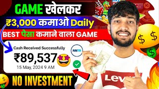 Game Khel Kar Paise  Kaise Kamaye | Paisa Kamane Wala Game | How To Earn Money By Playing Games