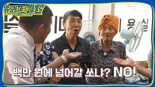 YOU QUIZ ON THE BLOCK ′유 퀴즈~?′ ′노!′ 최초로 퀴즈 거절당함 180926 EP.5