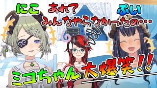 ☆リンちゃんの子供時代のエピソードで爆笑するミコちゃん【堰代ミコ/島村シャルロット/龍ヶ崎リン】ハニスト・シュガリリ・774inc切り抜き