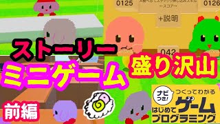 【はじプロ】カービィディスカバリーに嫉妬したもどきのお話（前編）【はじめてゲームプログラミング】面白作品⭐️ID公開