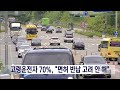 2023. 10. 4 원주mbc 고령운전자 70%