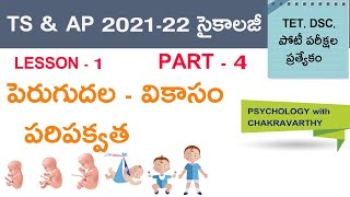 పెరుగుదల వికాసం పరిపక్వత పార్ట్-4     IMPORTANT POINTS TO REMEMBER (PWC@005)