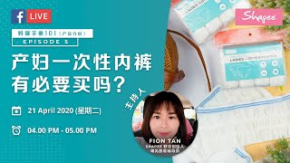 产妇一次性内裤有必要买吗?