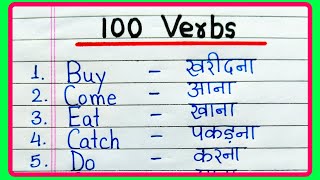 100 Verbs with meaning in Hindi | Verbs | Verbs in English and Hindi | Verbs with Hindi word meaning