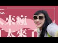 【分享電影心得】專訪 豬仔｜人來瘋 江太來了 2024.01.12