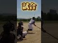 左中間二塁打 練習と試合 shorts baseball 野球 batting バッティング 野球のミカタ 打撃探究部屋