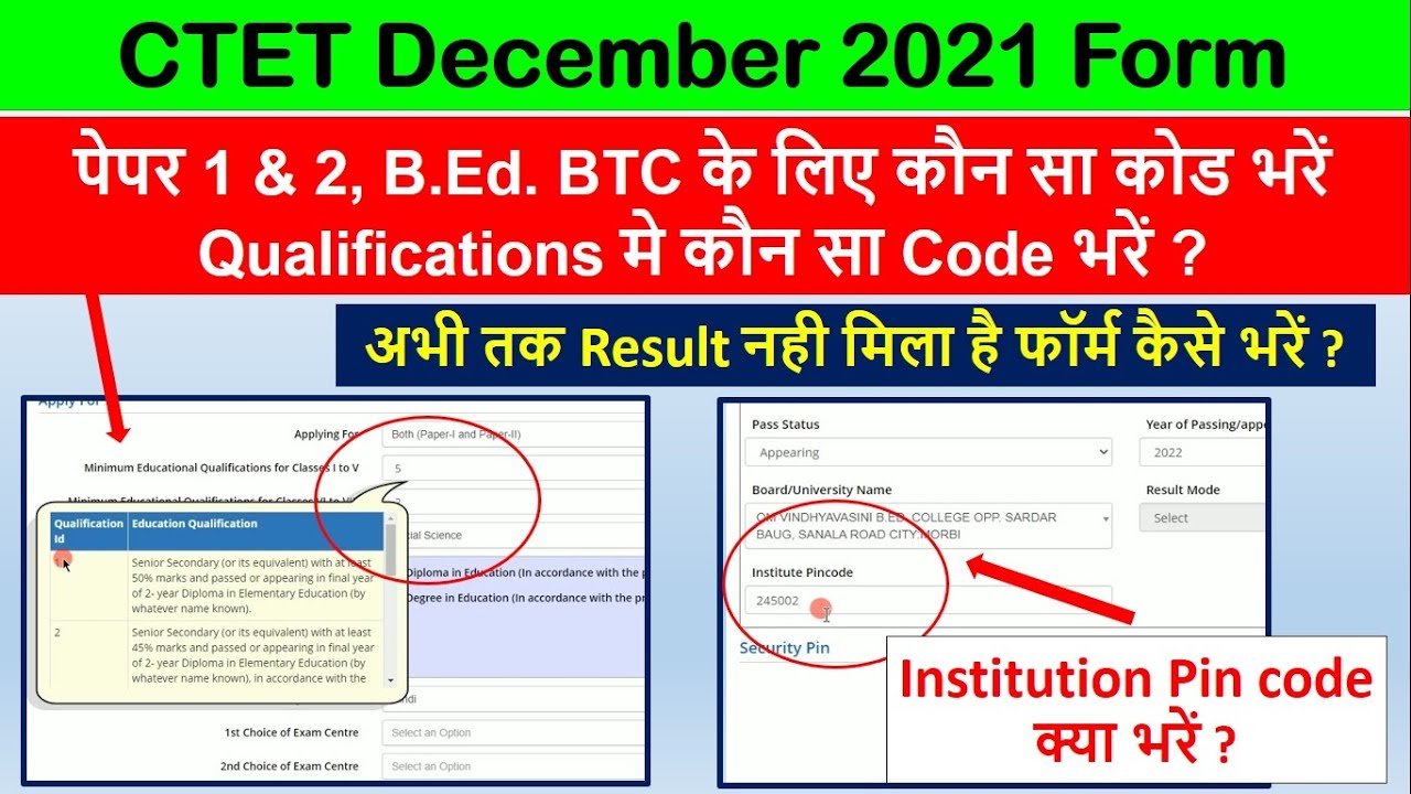 CTET Dec. 2021 Education Qualification Code For Paper 1 2 B.ed Btc ...