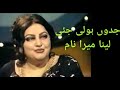 jadoon holi jehi lena mera naam l جدؤں ہولی جئی لینا میرا نام l noor jahan