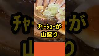 １００軒以上のお店を紹介！【仙台のラーメングルメ】デカいあぶりチャーシューがヤバい！味噌チャーシューメン！　#shorts  #ラーメン　#グルメ　#仙台　#ランチ　#ramen 　#町中華