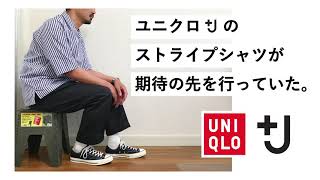 【UNIQLO+J 購入品】30代後半のスーピマコットンオーバーサイズオープンカラーシャツ（半袖・ストライプ）購入レビュー（ユニクロ+J メンズ 夏 着回しコーデ提案 ）