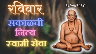 Sakalchi Nitya Swami Seva | 28-07-2024 Sunday Live