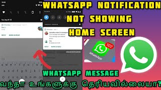 WhatsApp Notification not showing on Home screen Tamil | WhatsApp notification problem solve Tamil