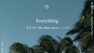 [Playlist] 검정치마 (The Black skirts) - Everything / 피아노 1시간