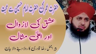 Hazrat Umar R.A aur Imam Hussain ka sacha waqia ❤ by Peer Ajmal Raza Qadri / New bayan #waqia #bayan