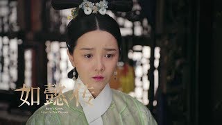 《如懿傳》第18集精彩預告