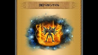 FFRK ヘカトンケイルオート周回 BS5 【確率系なし:00.11.80】