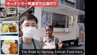 We've finally opened our food truck. African home-made food truck.