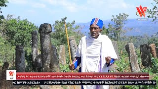 ታሪካዊ እና ተፈጥሯዊ ስፍራዎችን ለማልማት በጥናት የተደገፈ ሥራ እየሠራ መሆኑን የጌዴኦ ዞን ባህልና ቱሪዝም መምሪያ አስታወቀ