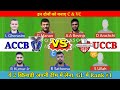 ACCB vs UCCB dream11 prediction |ACCB vs UCCB today match prediction | ACCB vs UCCB dream11 team